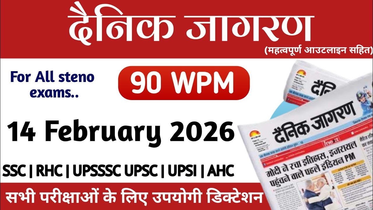 दैनिक जागरण Dictation 14 February 2026|  Daily Editorial Dictation | Shorthand| ssc | High court