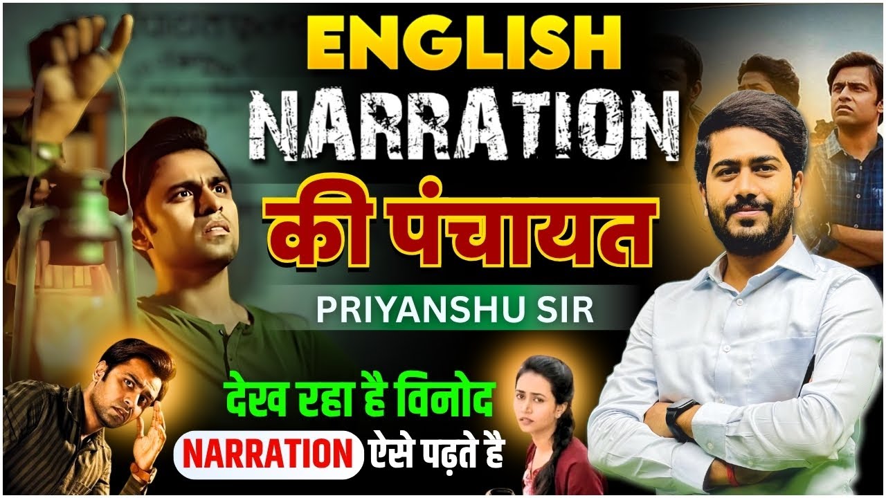 💥NARRATION की पंचायत 🔥SSC | CDS | NDA | MTS 