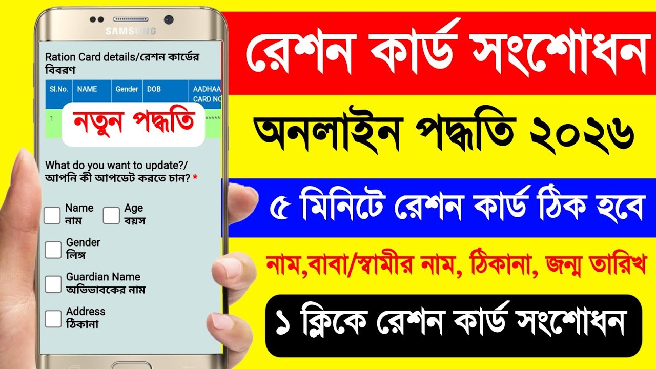 Ration Card Name Correction Online. Ration Card Correction Online West Bengal.Ration Card Correction
