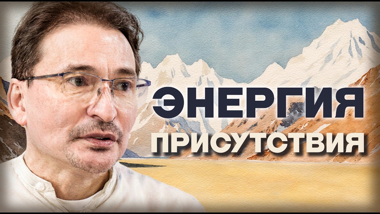 СИЛА ПРИСУТСТВИЯ! КАК НЕ ИЗБЕГАТь СЕБЯ?