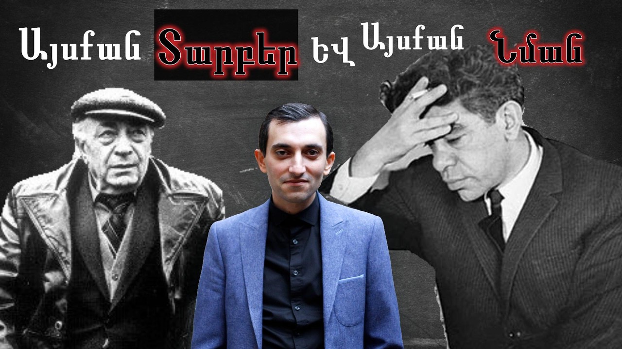« Դարը և Ժամը » Պարույր Սևակ . Աշխարհն ինձ համար փոքրիկ մի բակ էր . Համո Սահյան  . Վերածնունդ .