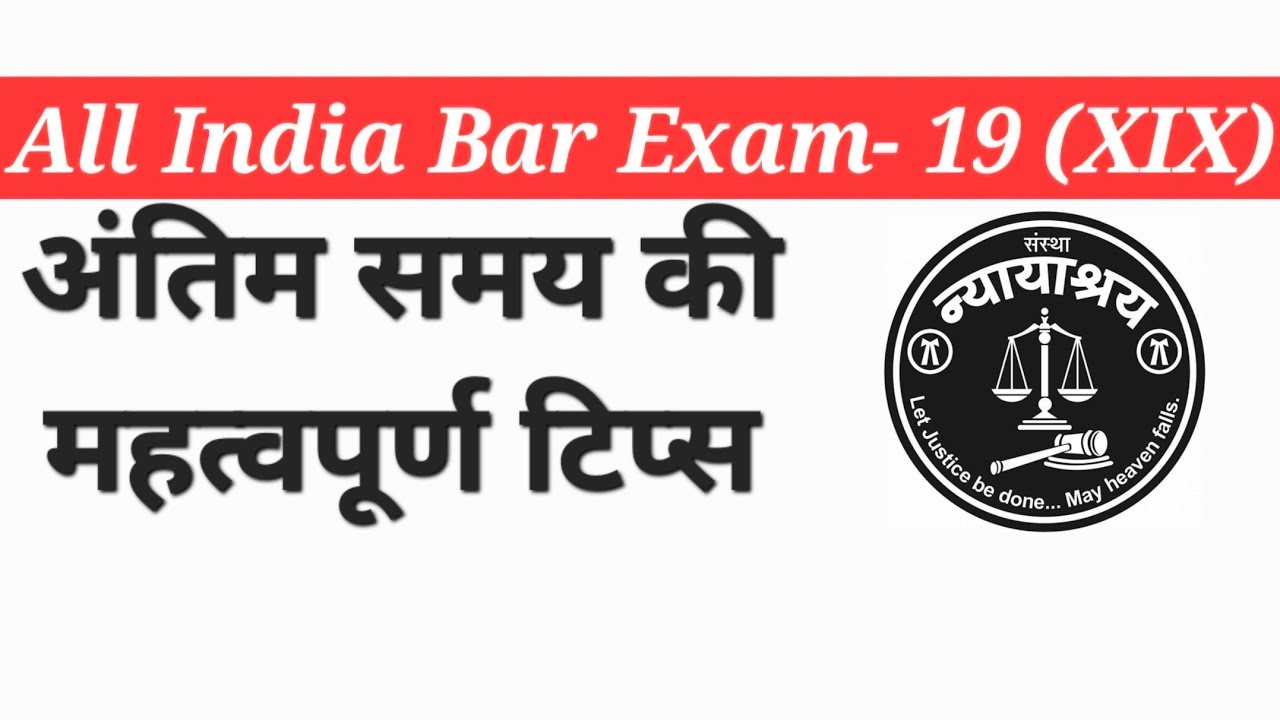 How to Clear AIBE - 19 in First attempt | Tips of Last Moments #aibe @Law Easy
