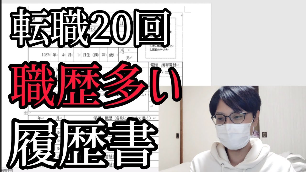 【転職10回以上】職歴の多い履歴書の書き方【手書きじゃない・パソコン作成・見本】