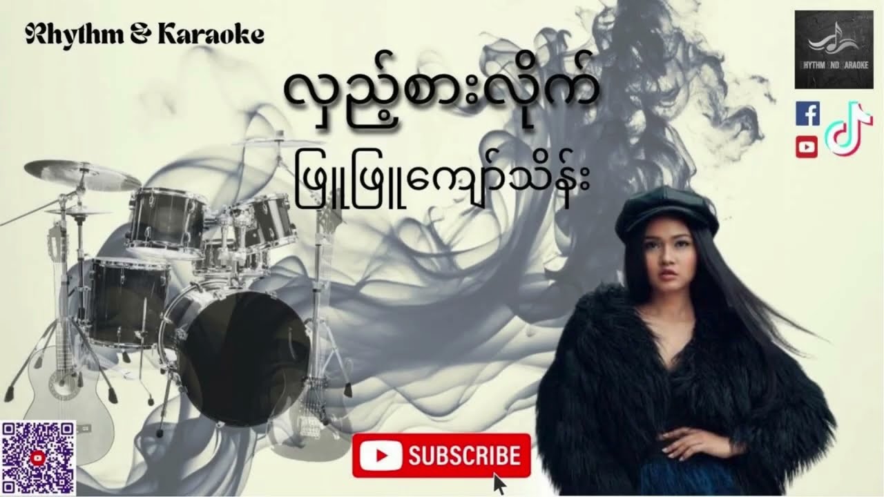 လှည့်စားလိုက် ဖြူဖြူကျော်သိန်း  lyric and guitar Cords Lyric Phyu Phyu Kyaw Thein   Hlae Sar Lite