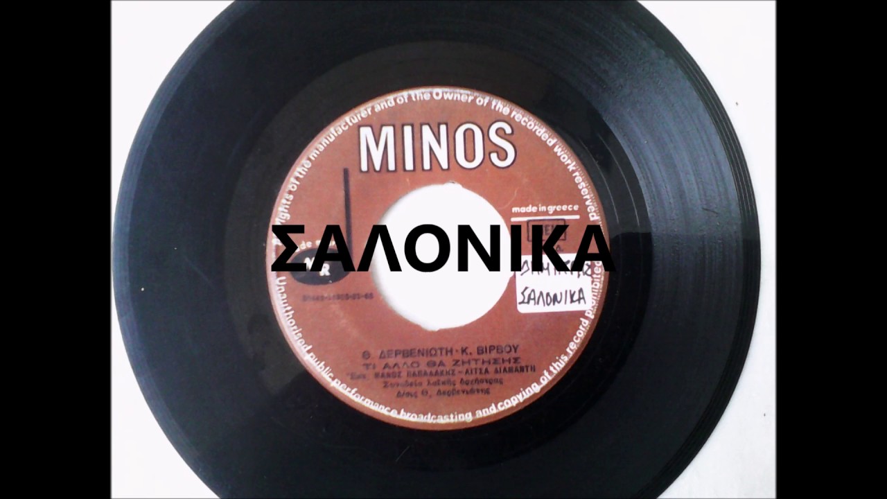 ΤΙ ΑΛΛΟ ΘΑ ΖΗΤΗΣΕΙΣ - ΜΑΝΟΣ ΠΑΠΑΔΑΚΗΣ - ΛΙΤΣΑ ΔΙΑΜΑΝΤΗ