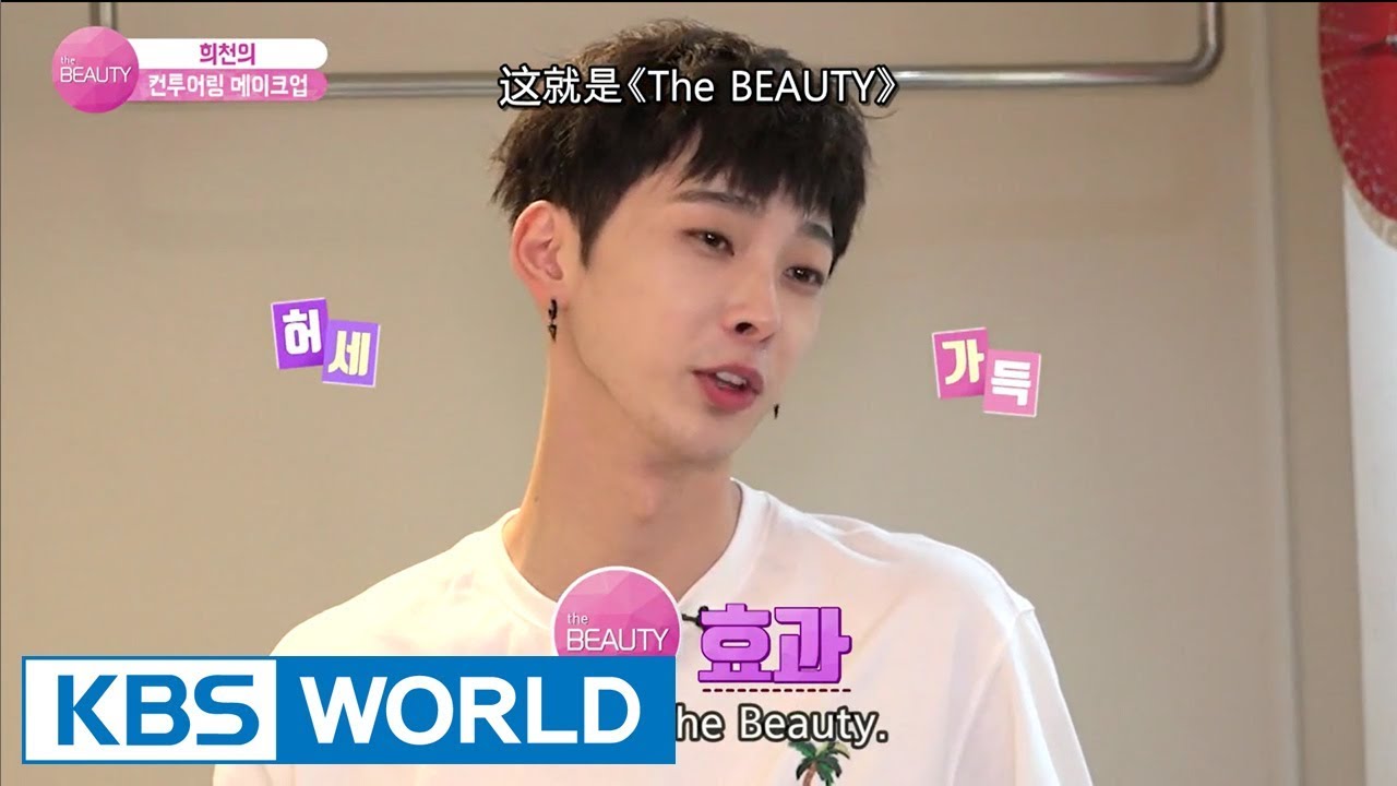 HALO at the department store & Heecheon's beauty creator challenge! [The Beauty / 2017.09.22]