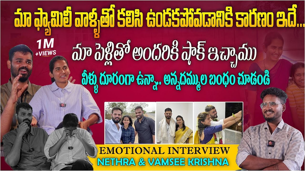 మా పెళ్లితో అందరికి షాక్ ఇచ్చాము | Farmer Nethra & Vamsee Krishna Emotional Interview | Aadhan