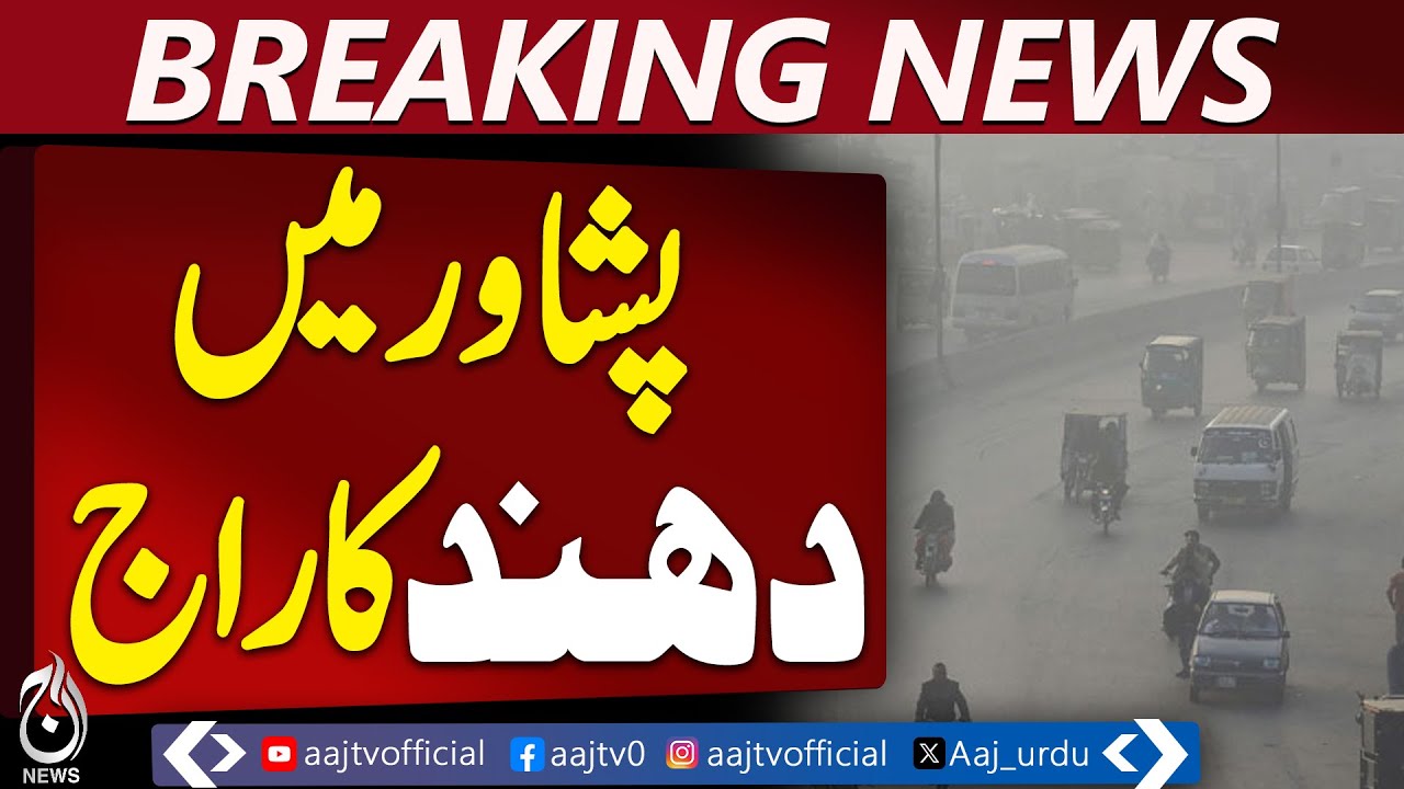 KP Cold & Dry Weather | Peshawar Fog Alert | Northern Pakistan Weather Update