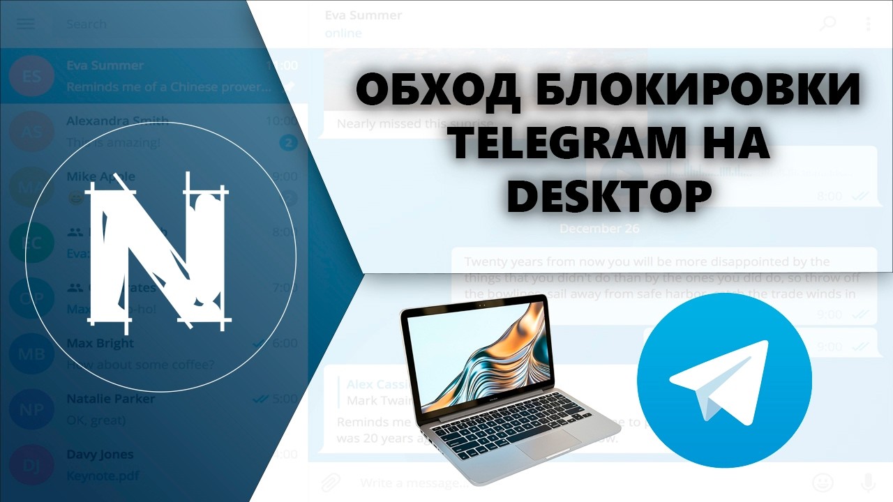 Как обойти блокировку Telegram Desktop в России БЕЗ VPN?
