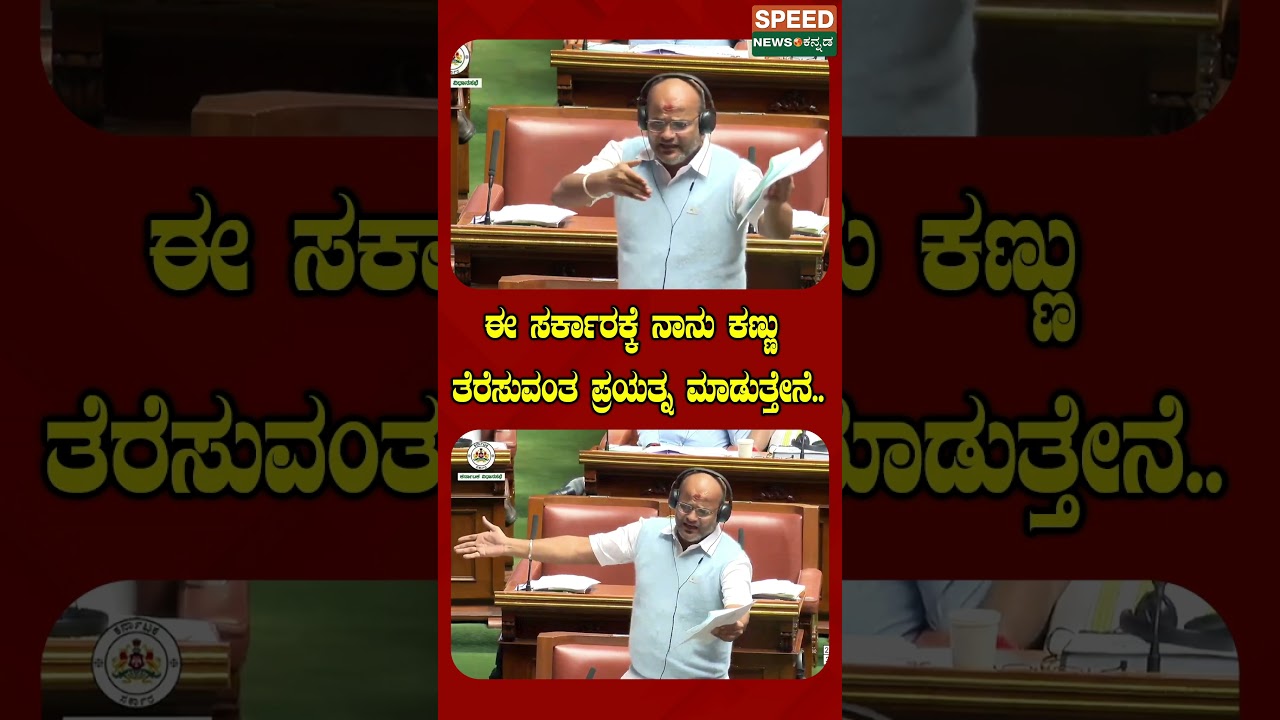 #KarnatakaAssemblySession2025 #KarnatakaMonsoonSession2025 #UproarInAssemblySession