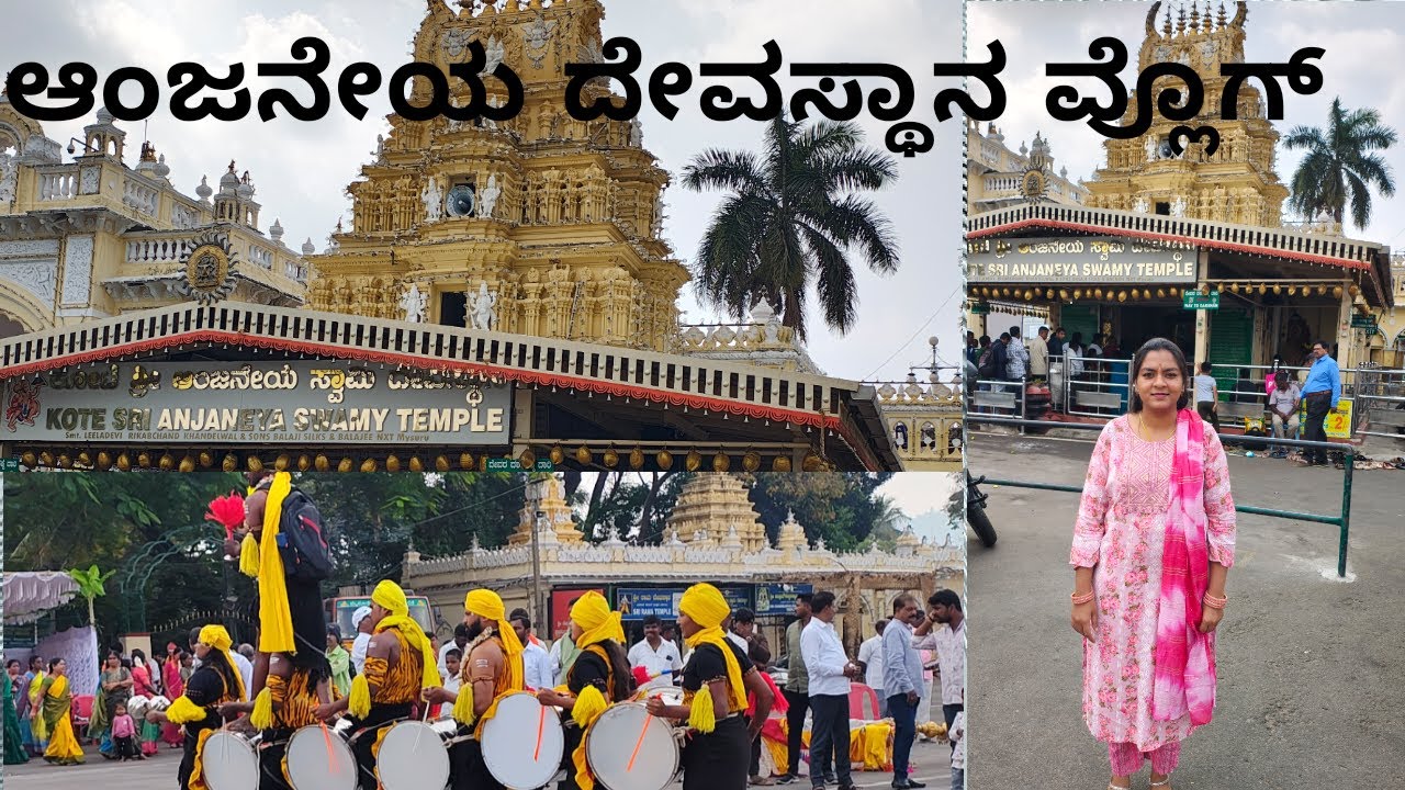 ಆಂಜನೇಯ ದೇವಸ್ಥಾನ ವ್ಲೊಗ್ / Anjaneya Temple Vlog