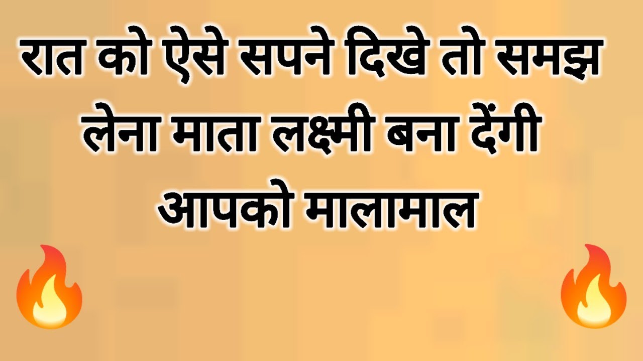 अमीर बनने से पहले मिलते हैं यह विशेष संकेत ॥ जीवन की सारी परेशानी हो जाती है दूर