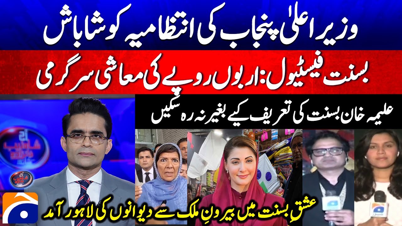 Basant 2026 - 