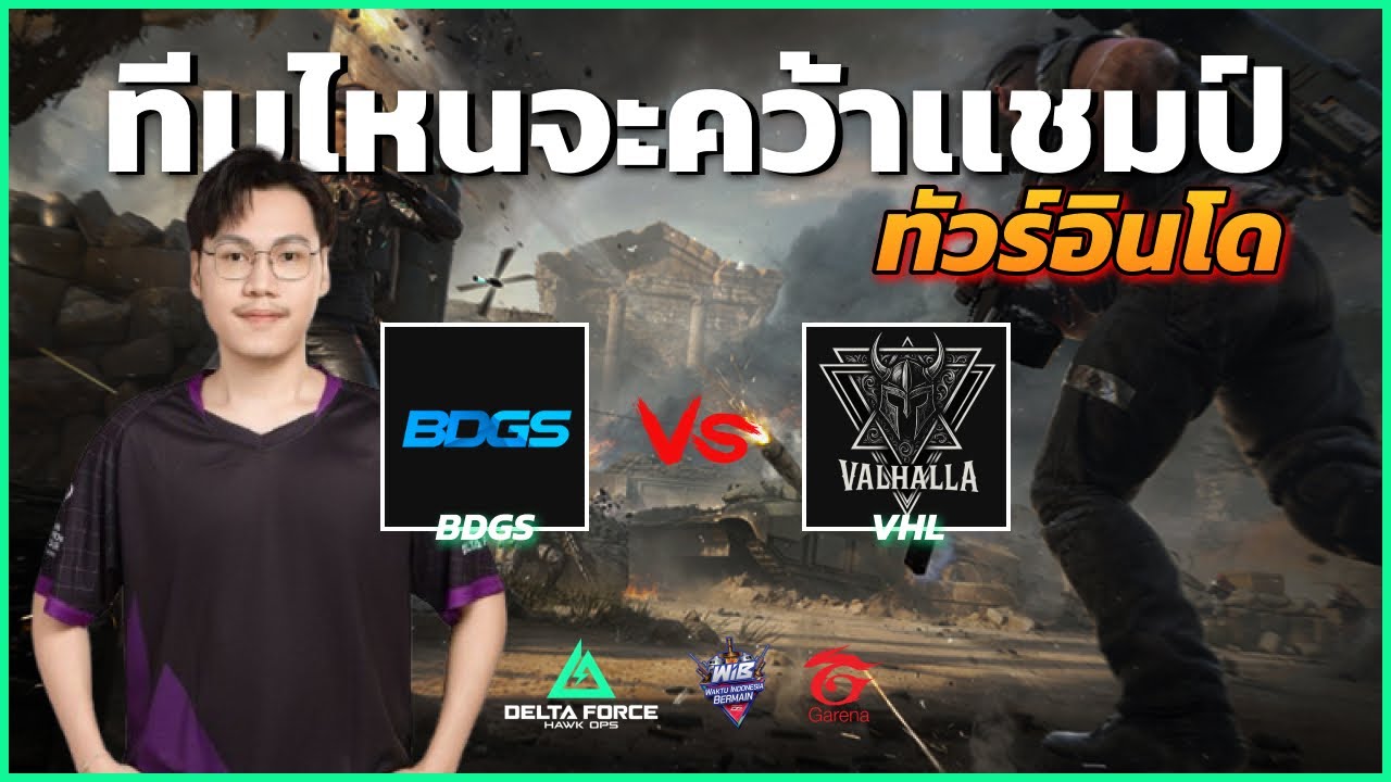 รายการ DGWIB หาเเชมป์ BDGS VS VHL | Delta Force Grand Final