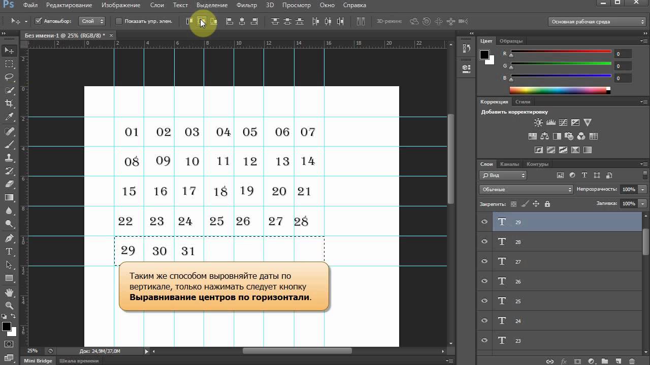 Adobe Photoshop CS6. Календарь. Часть 1 - Календарная сетка