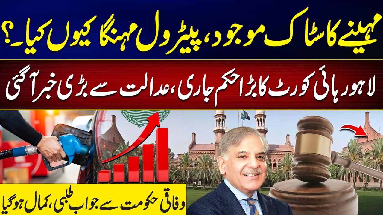 Petrol Price Hike Challenged: Justice Khalid Ishaq Calls Out Federal Govt | Malik Ashraf Vlog