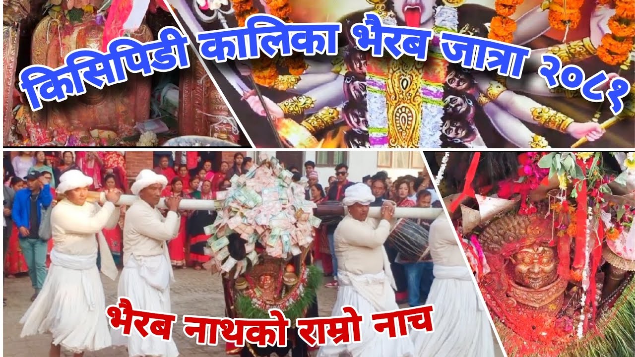 Kisipide(kipulcha) kalika bhairab jatra 2081 B.S.