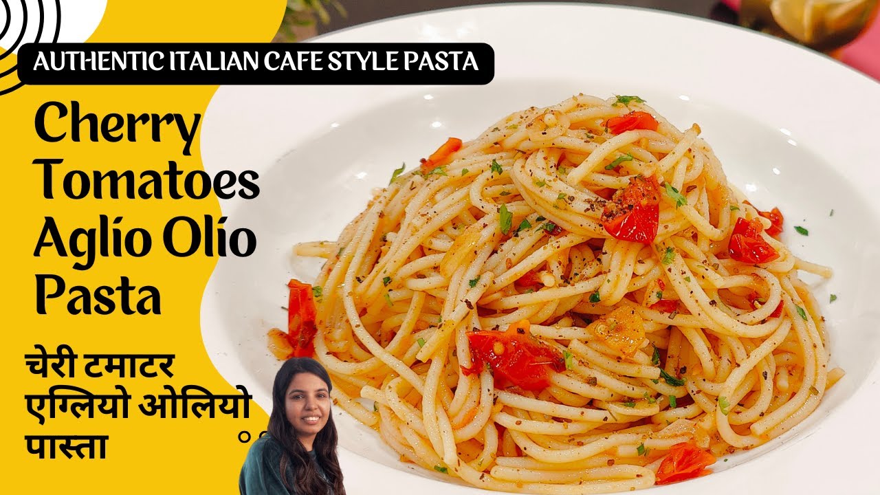 Cherry Tomatoes Aglio e Olio Pasta | 10 मिनट में बनाएं चेरी टमाटर एग्लियो ओलियो पास्ता | ToN