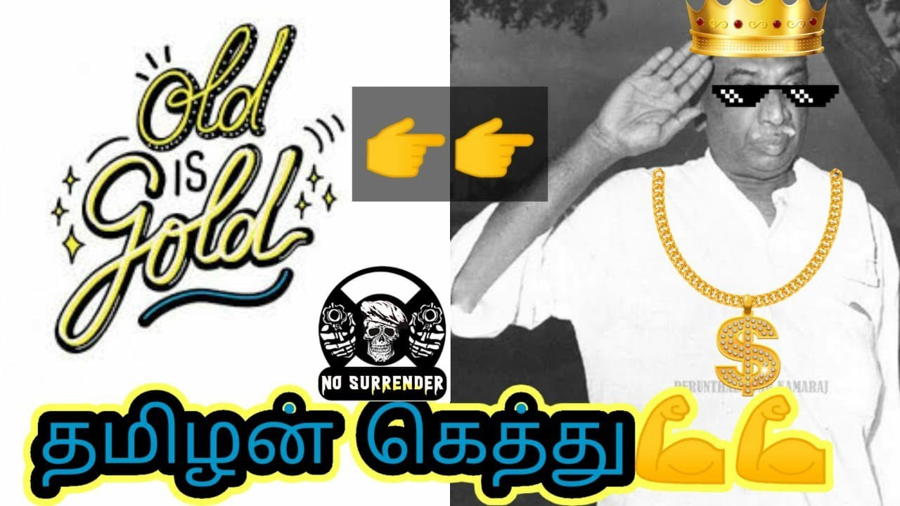 OLD IS GOLD THUGLIFE TAMIL| தமிழன்டா💪💪|  kamarajar| Gandhi thuglife tamil| Voice withme Tamil 🔥🔥