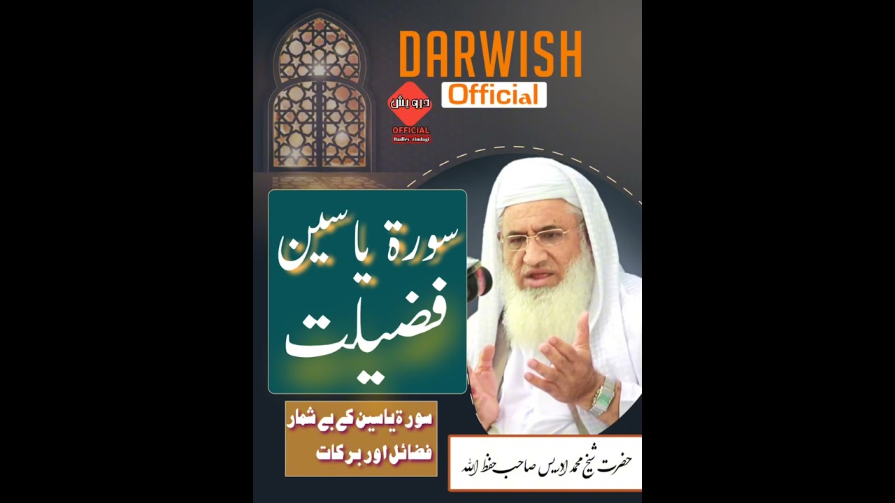 #سورۃ_یاسین_کے_بے_شمار_برکات_اور_فضائلِ _اور_انوارات