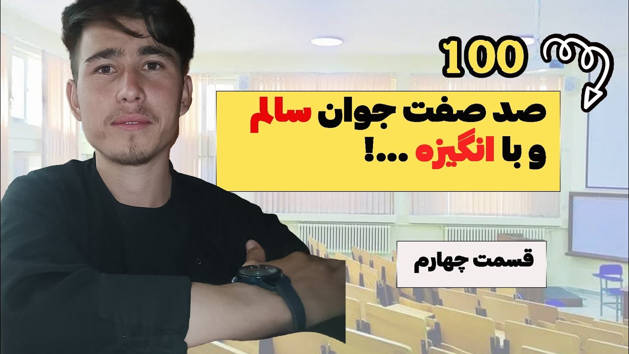 چالش هفته موفقیت 💯💪/ ویژگی های جوان سالم و موفق 👉