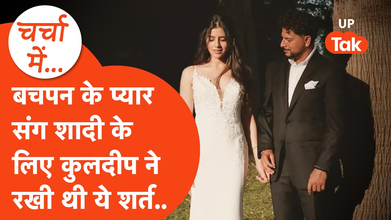 Cricketer spinner Kuldeep Yadav करने जा रहे अपने बचपन के प्यार Vanshika से शादी,जानिए ये Love Story