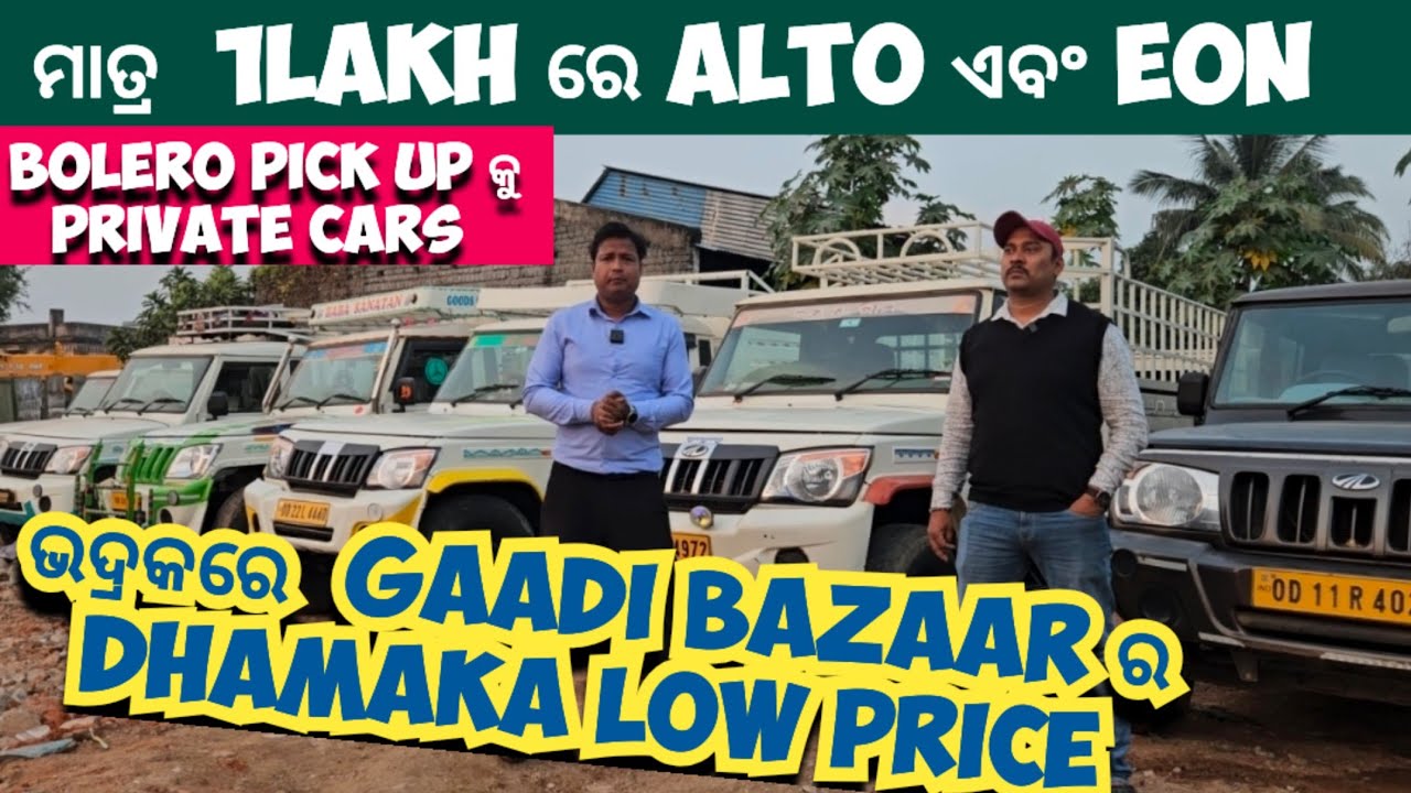 ଭଦ୍ରକରେ  GAADI BAZAAR ର DHAMAKA LOW PRICE
