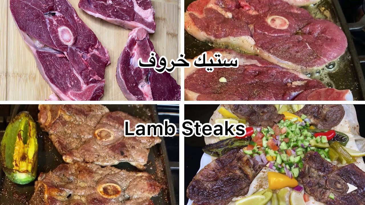 طريقة عمل ستيك الخروفEasy lamb steaks recipe on griddle.#lamb #lambrecipe #steak_cooking #steak