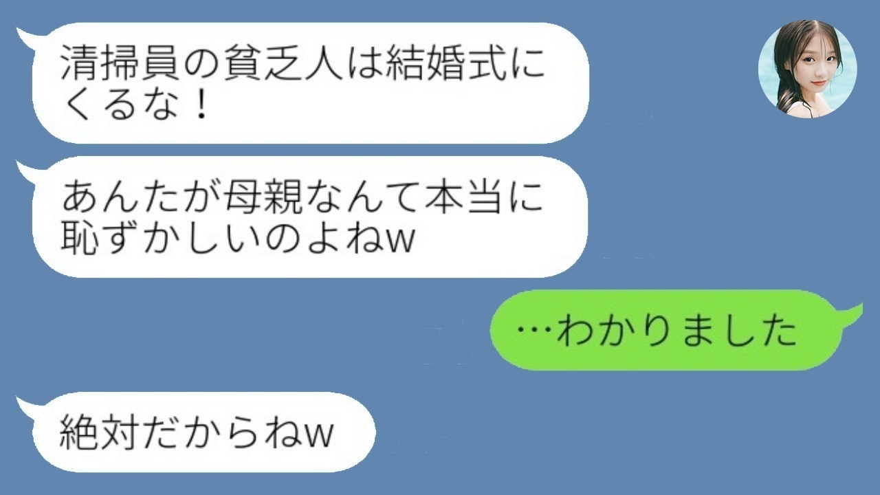 20年間パートで娘を支えた母に「清掃員は結婚式に来るな！」→母が欠席すると娘が大慌てに…