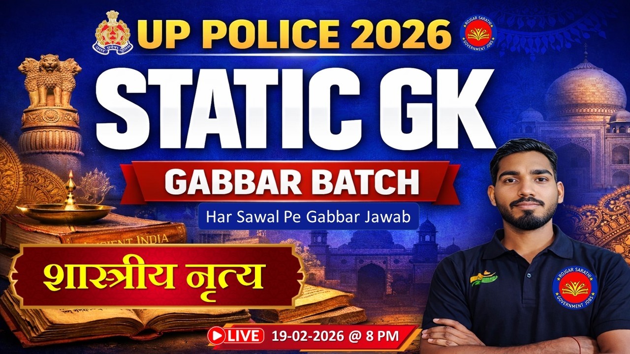 UP Police Static GK | शास्त्रीय नृत्य  l UP Static GK l  UP Police Special GK By Rajesh Sir