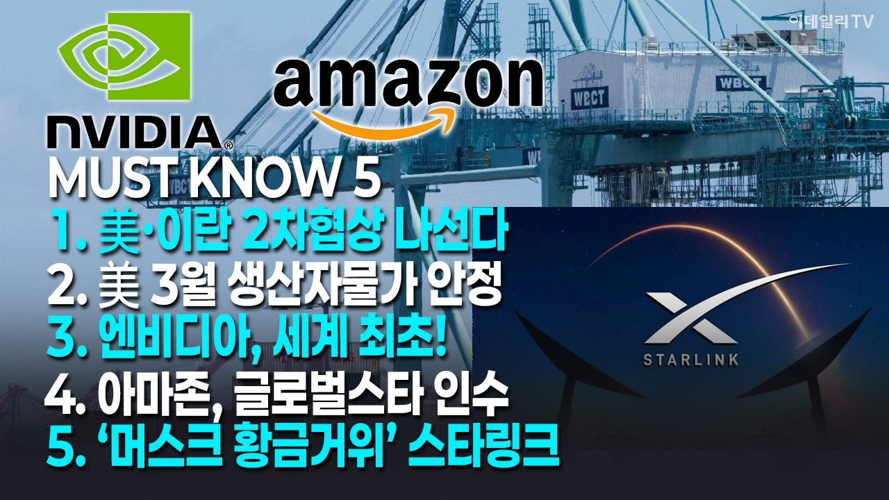 🚀 [장전 필수시청] 엔비디아, 세계 최초 오픈소스 양자AI 모델 발표 │스타링크, 전체 매출의 61% 차지 | Market Signal (20260415)