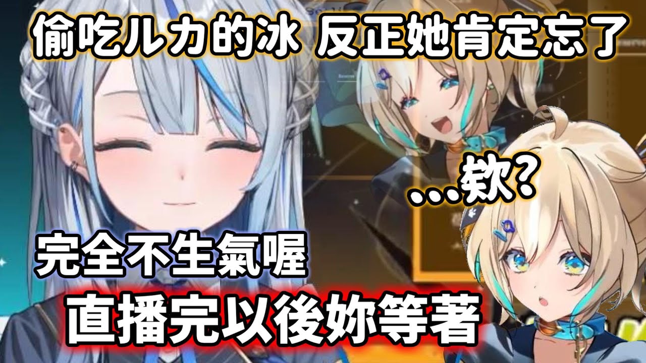 ひな偷吃ルカ的冰 被剪片抓個證據確鑿【雨海ルカ/天晴ひなた/ウェザプラ】