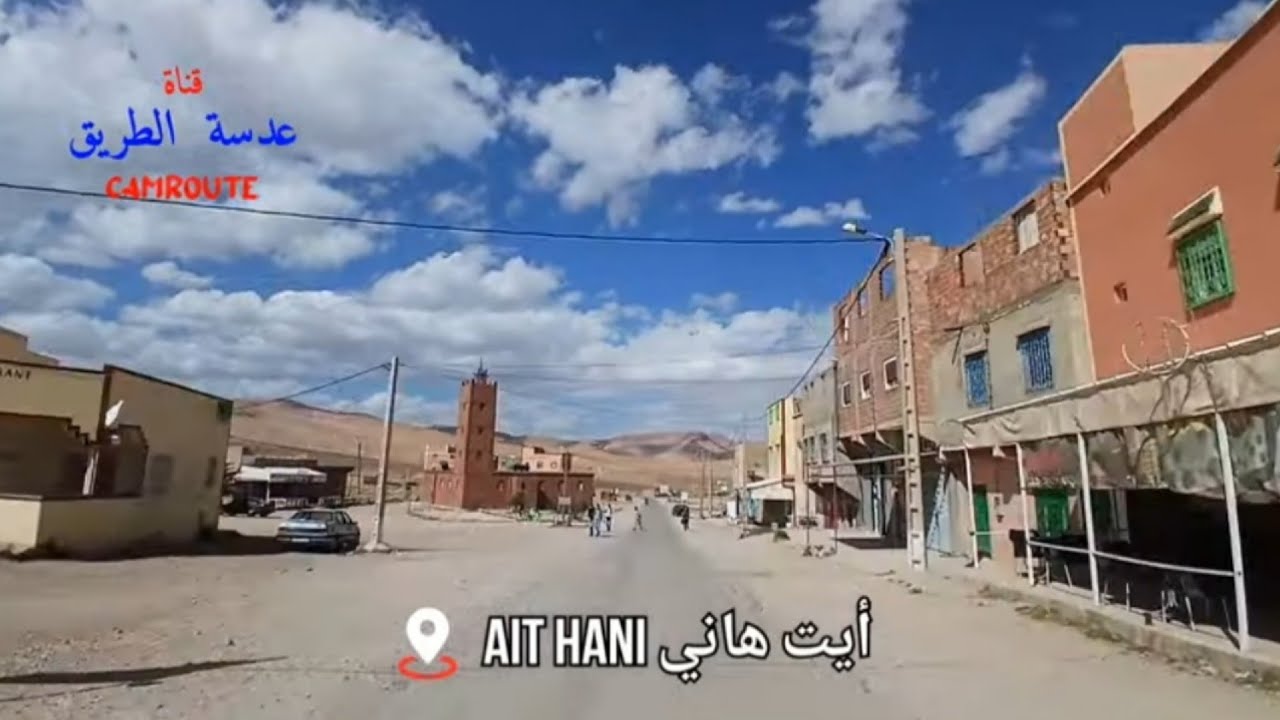 الطريق بين أيت هاني و أكودال المغرب FROM AIT HANI TO AGOUDAL MOROCCO 🇲🇦