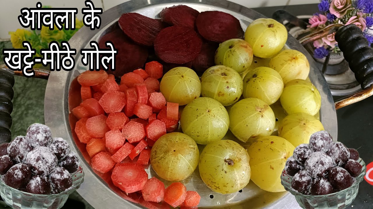 आंवला की पाचक गोली एक बार बनाए और महीनों तक लाभ उठाएं | aamla ki khathi meethi goliyan 