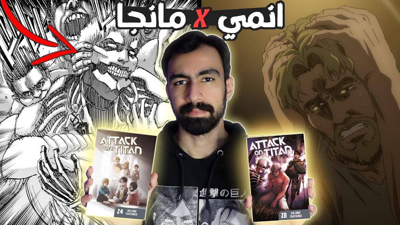 مشاهد محذوفة من ماضي راينر !! جميع الفروقات بين الأنمي والمانجا || هجوم العمالقة الموسم الرابع #4