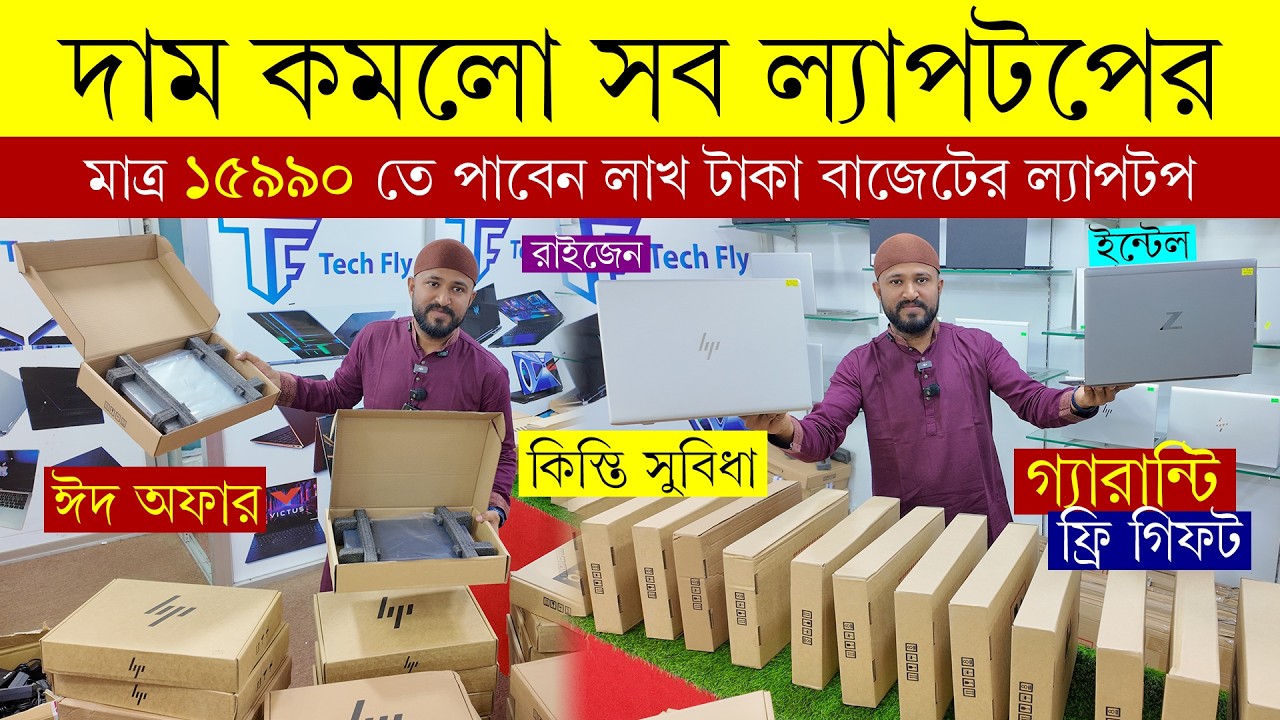 Open Box Laptop Price In Bangladesh 2026/Premium Laptop Price In BD/Used Laptop Price In Bangladesh