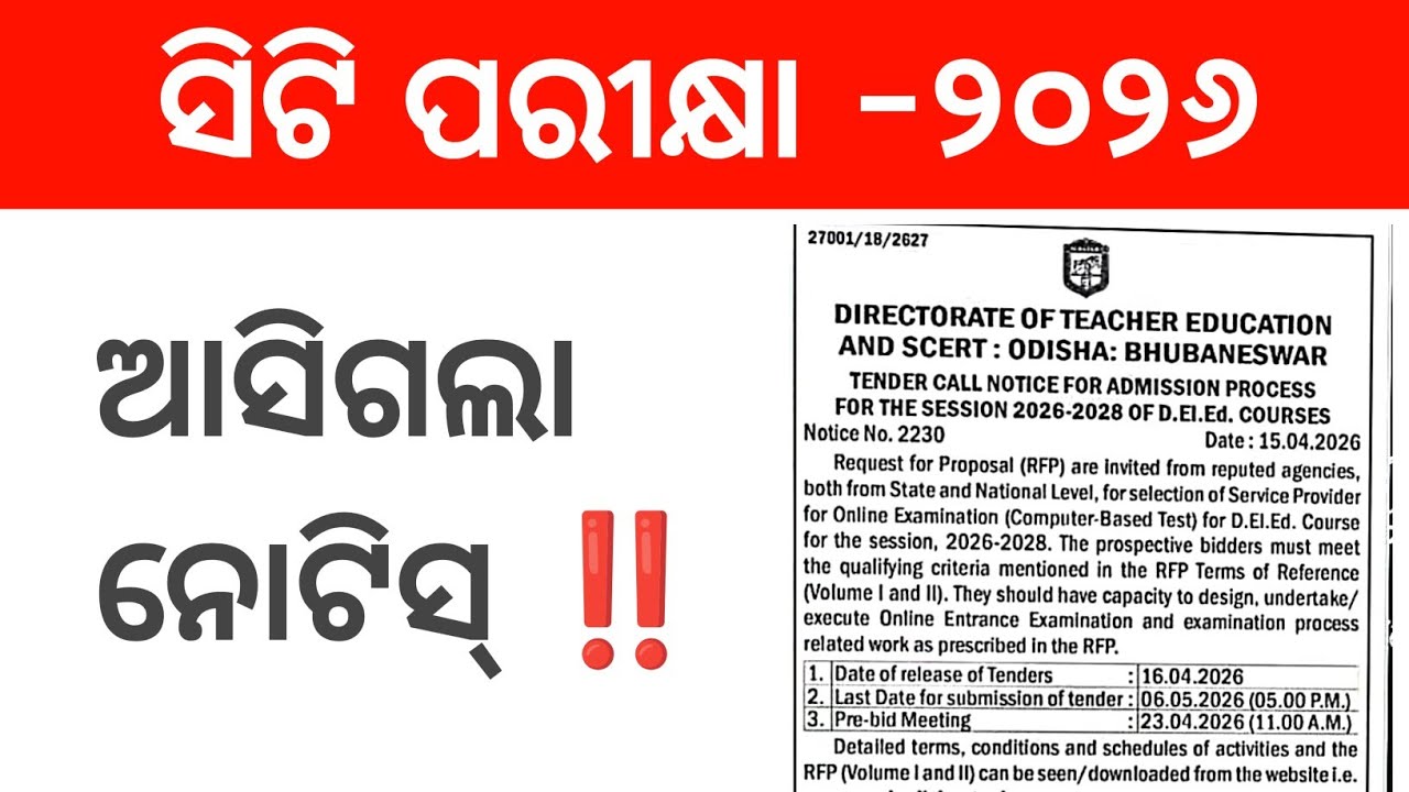CT Entrance 2026 || Ct Notification || D.EL.ED CT Entrance 2026 ||