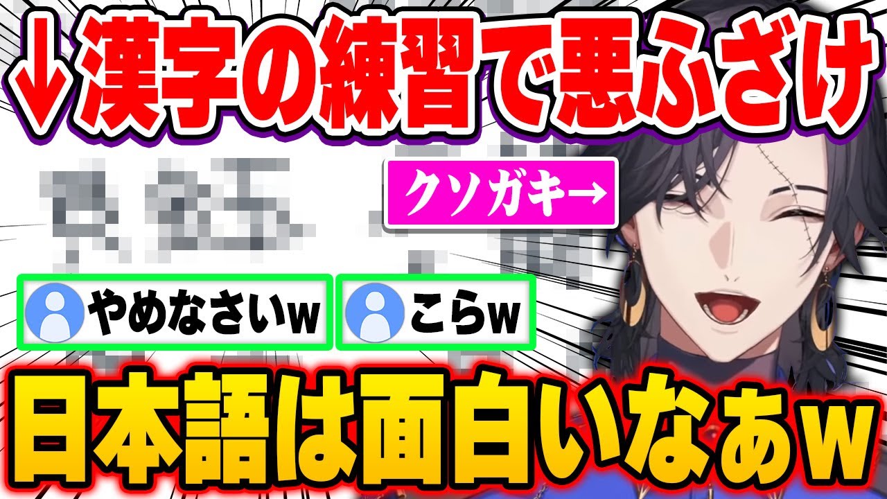 日本語で漢字の勉強をしながらキレッキレなダジャレを２回も言い放つフランス人ザリw【にじさんじ 切り抜き/ヴェザリウス バンデージ/日本語翻訳】