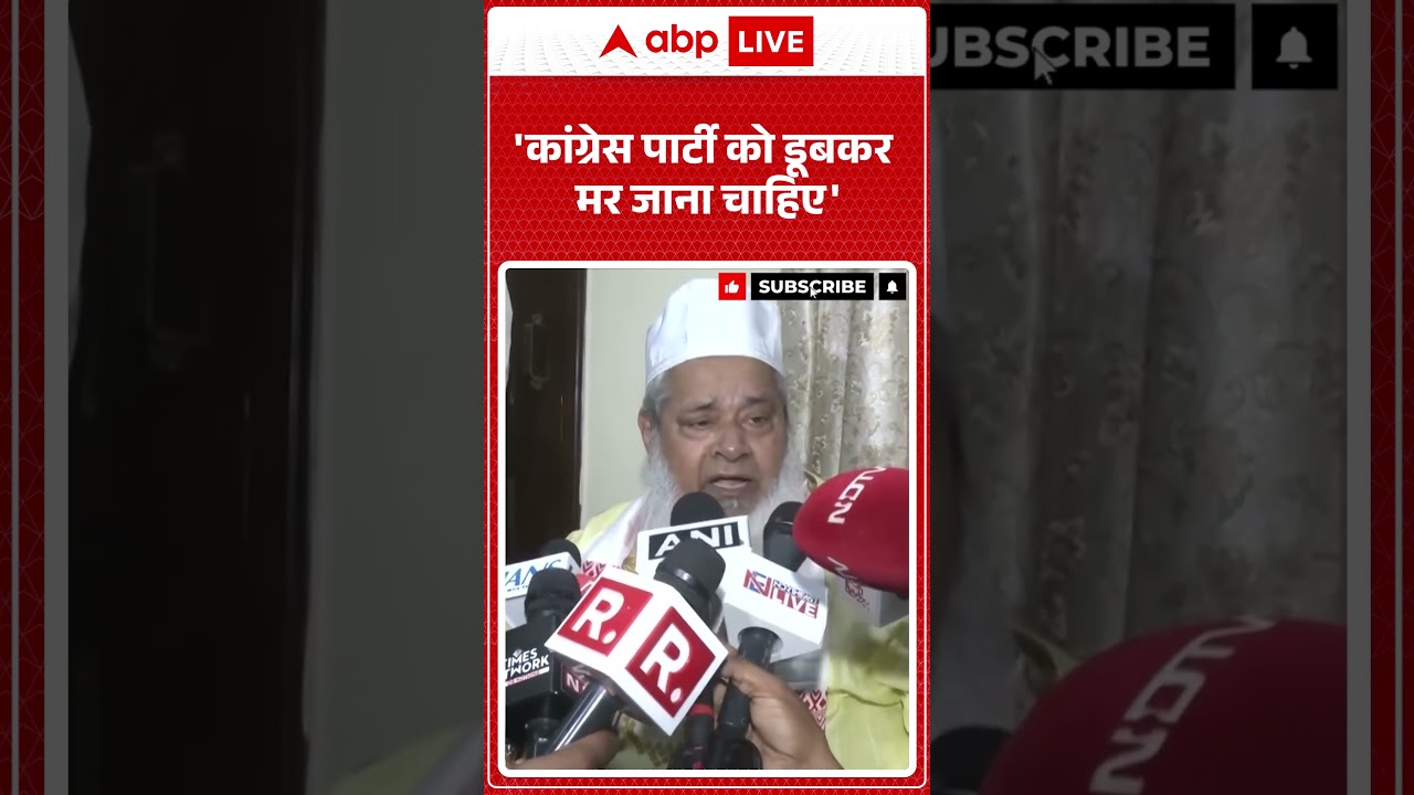 Rahul Gandhi Viral  :कांग्रेस पार्टी को डूबकर मर जाना चाहिए' #badruddinajmal #viralvideo #shorts