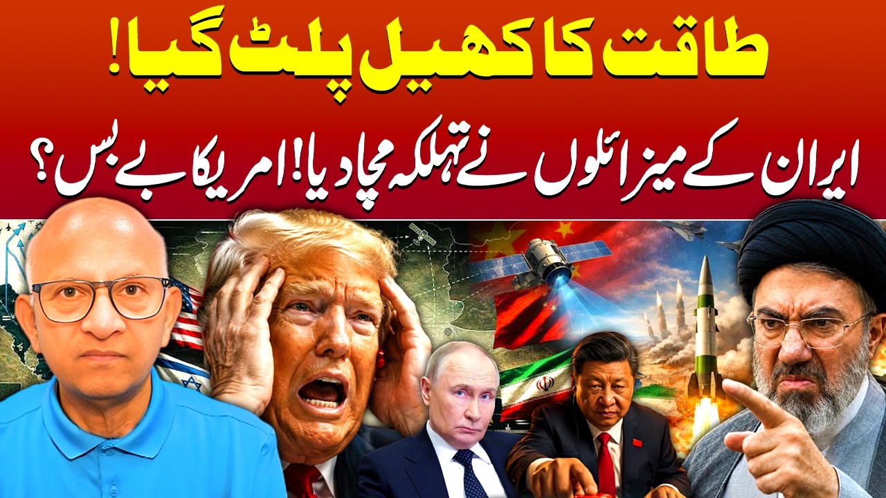 Iran&rsquo;s New Missiles Changed the Middle East Power Balance | Podcast With Saqlain Imam