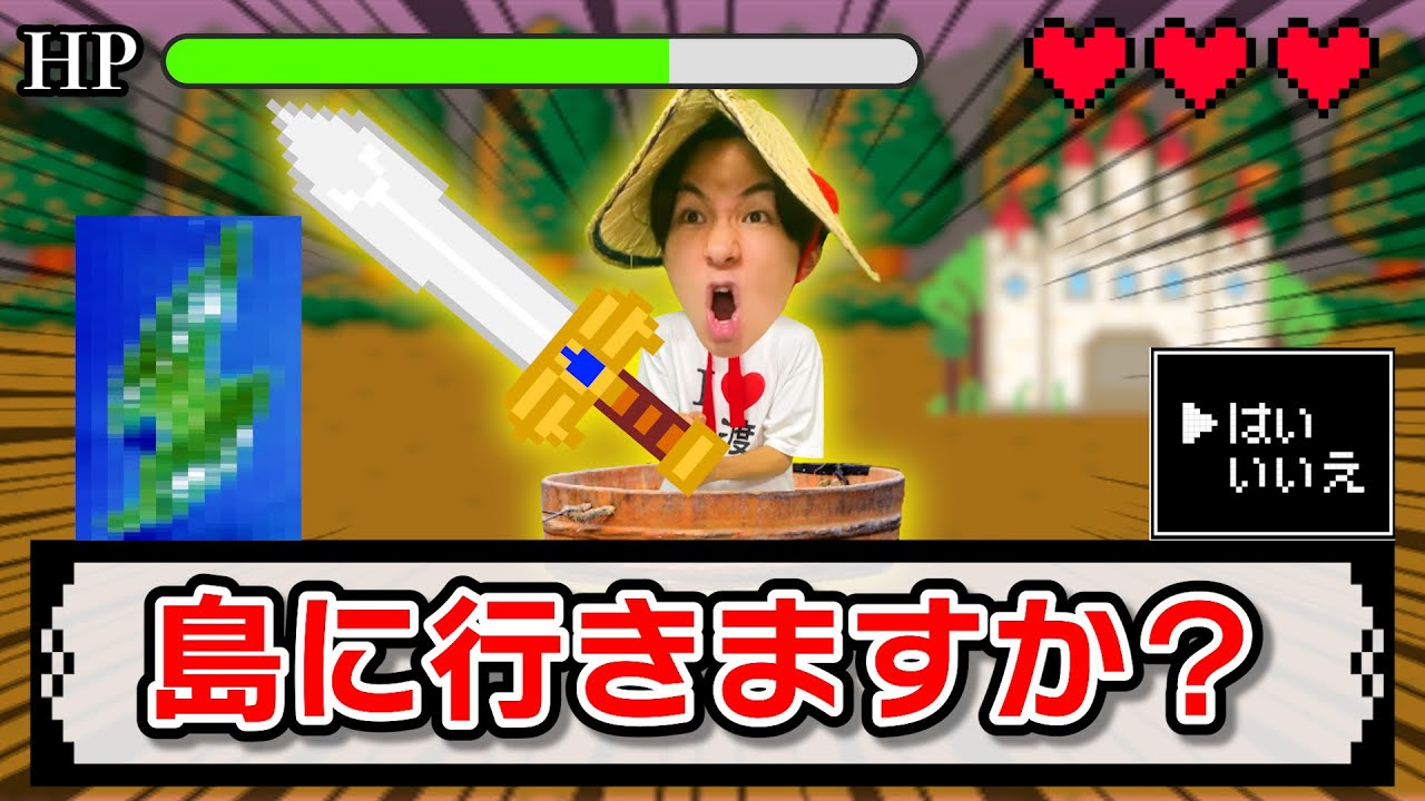 ゲームの世界で佐渡ヶ島に異世界転生してしまった超田舎者【コント】
