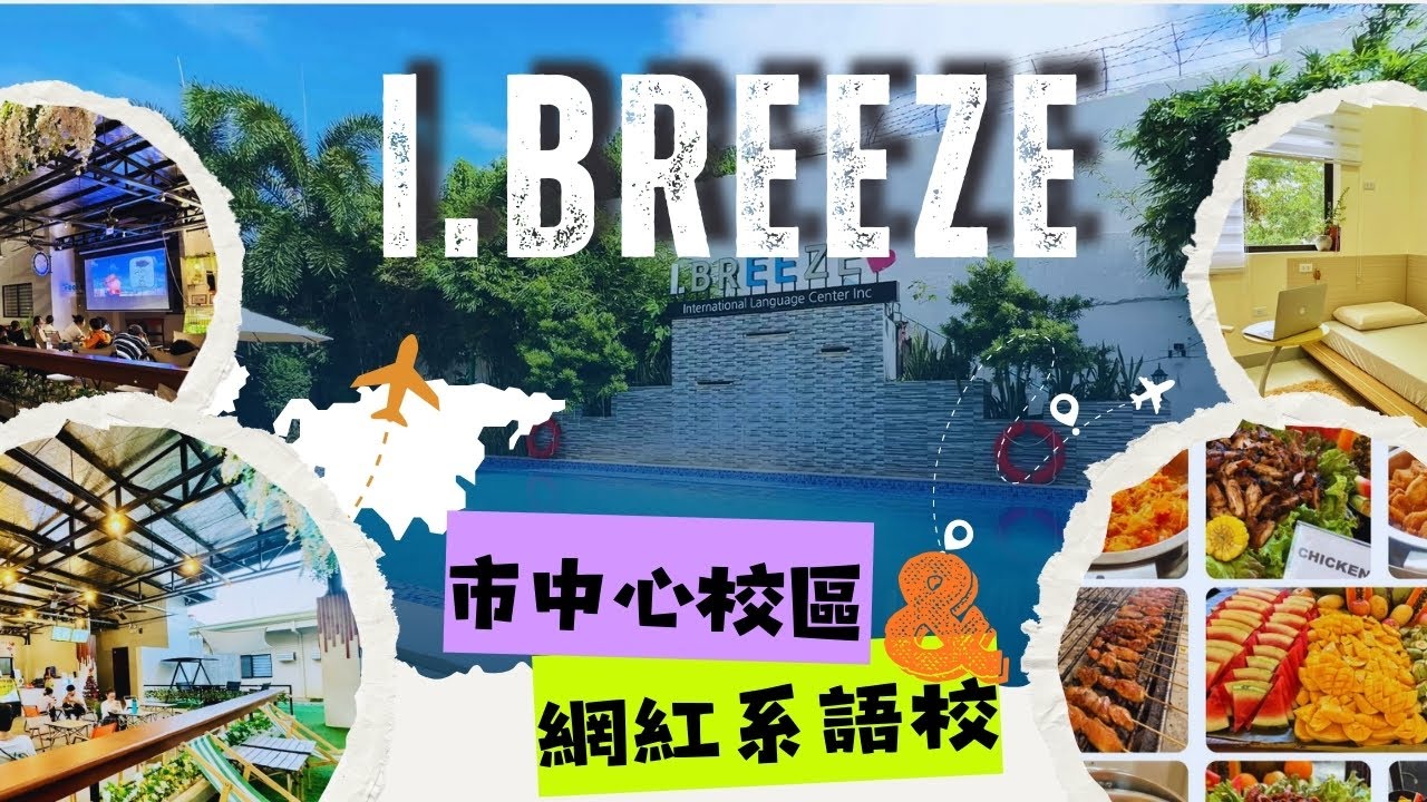 18–35歲都在這｜宿霧 i.Breeze 為什麼這麼紅？