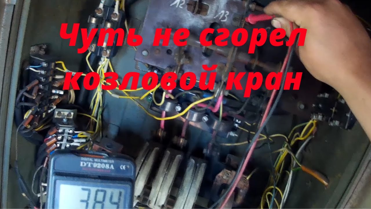 Чуть не сгорел кран | ККС-10 диагностика и ремонт