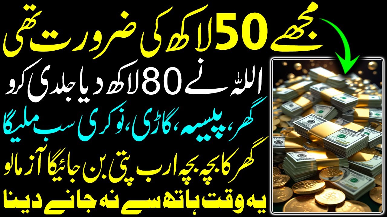 Mujhy 50 Lakh Ki Zarort The Allah Na 80 Lakh De Diya I Qarz Khatam Ho Jayega I Dolat Mand Ho Jao Ga
