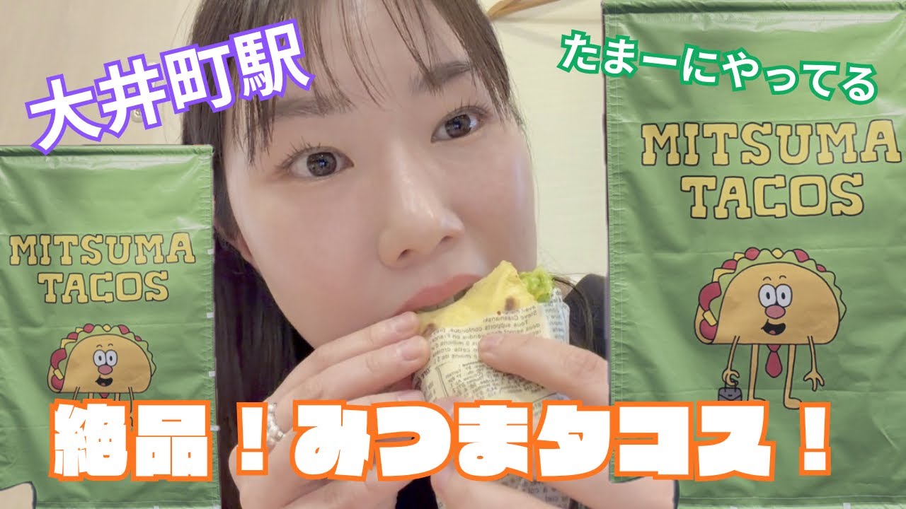 大井町駅【絶品みつまタコス🌮】レポ！友達夫婦が間借りでやっている絶品タコス＆タコライス屋さんだよー！