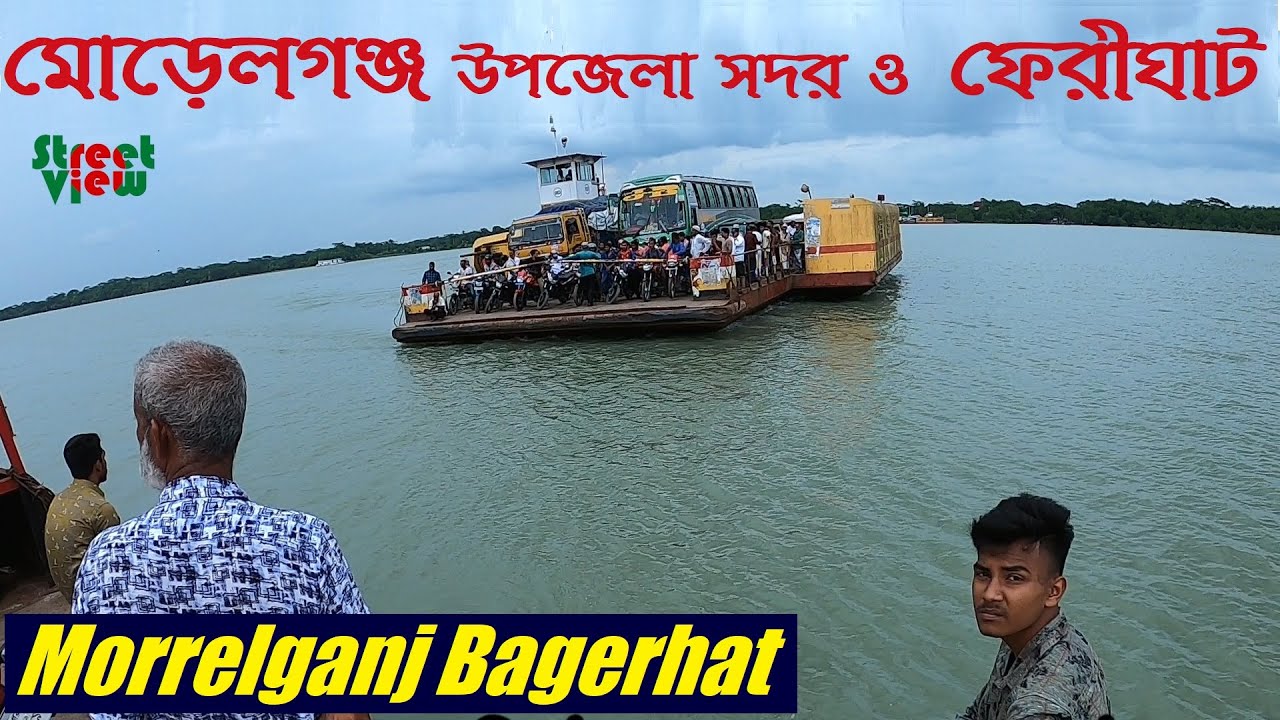 মোড়েলগঞ্জ উপজেলা সদর ও ফেরীঘাট | Morrelganj Upazila Bagerhat || Street View