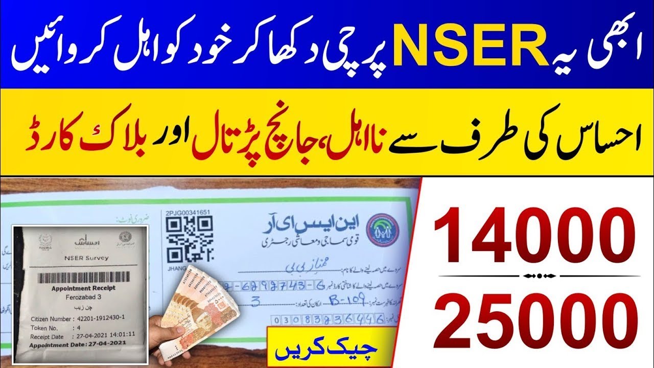 NSER nadra gov pk online registration 2024 | How to register in NSER survey in 2024| Bisp New Update