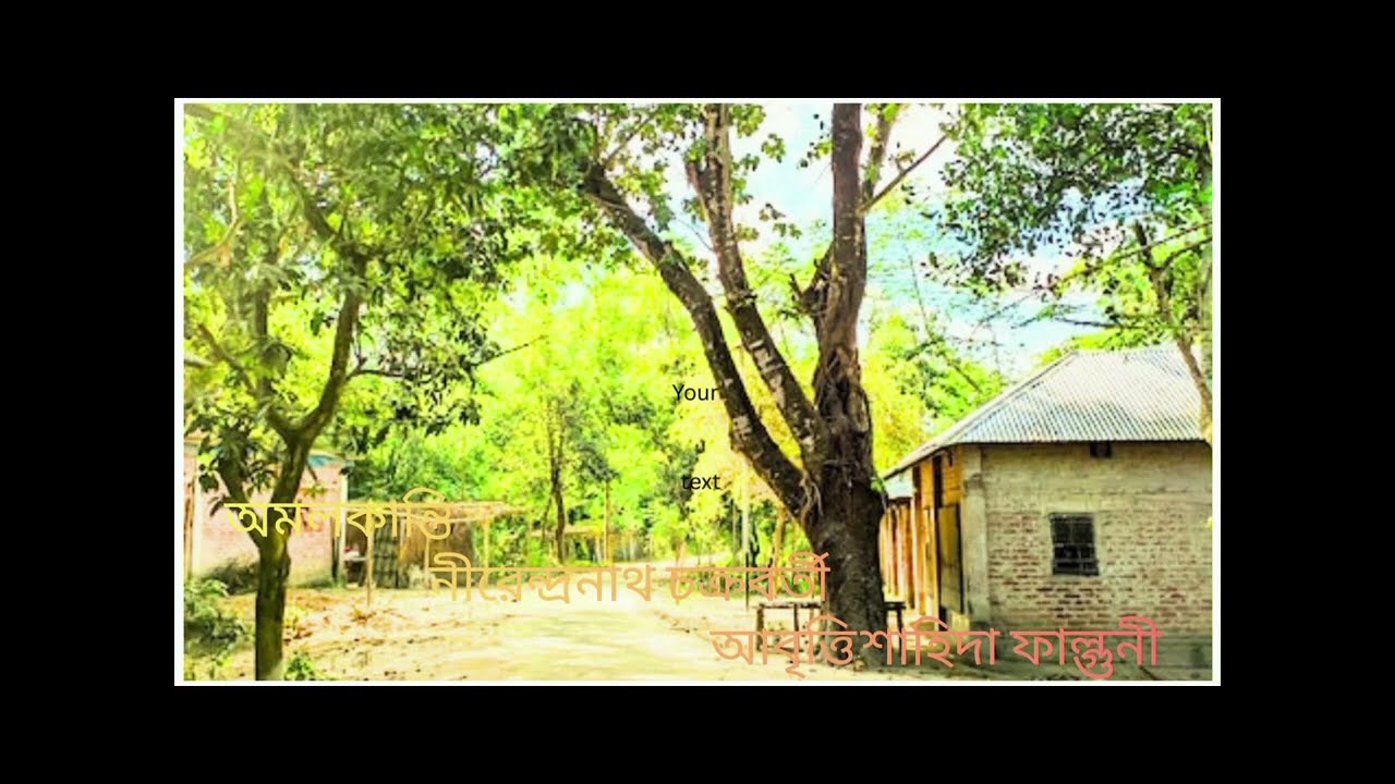 অমলকান্তি -Amalkanti,Narendranath Chakrabarty, Recited by: Shahida Falguni 