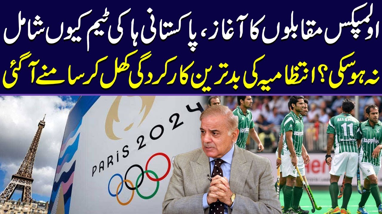 Paris Olympics 2024 | Why Pakistani Hockey Team Could Not Be Included? | Zor Ka Jor | SAMAA TV
