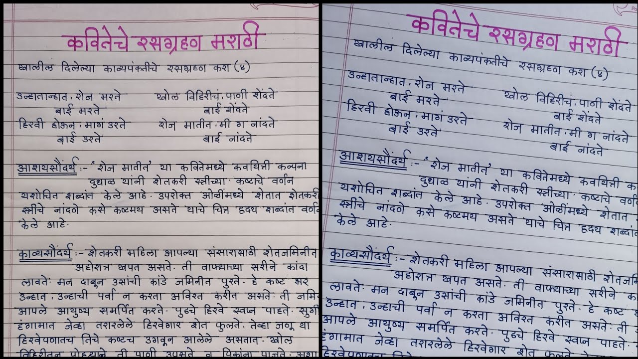 कवितांचे रसग्रहण कसे करावे ? | रसग्रहण मराठी | कवितेचे रसग्रहण | Rasagrhan in marathi 10th,9th class